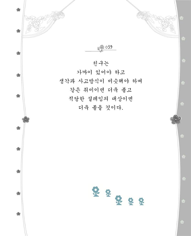 비스듬히 기대어 45페이지