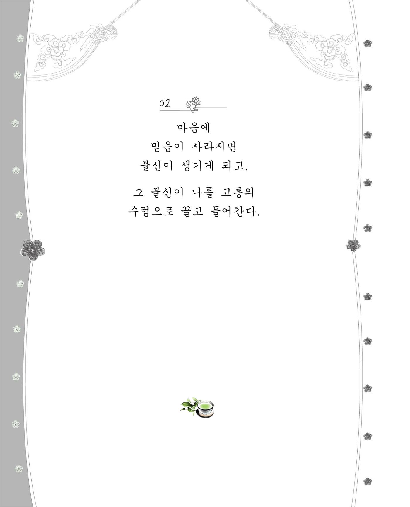 비스듬히 기대어 8페이지
