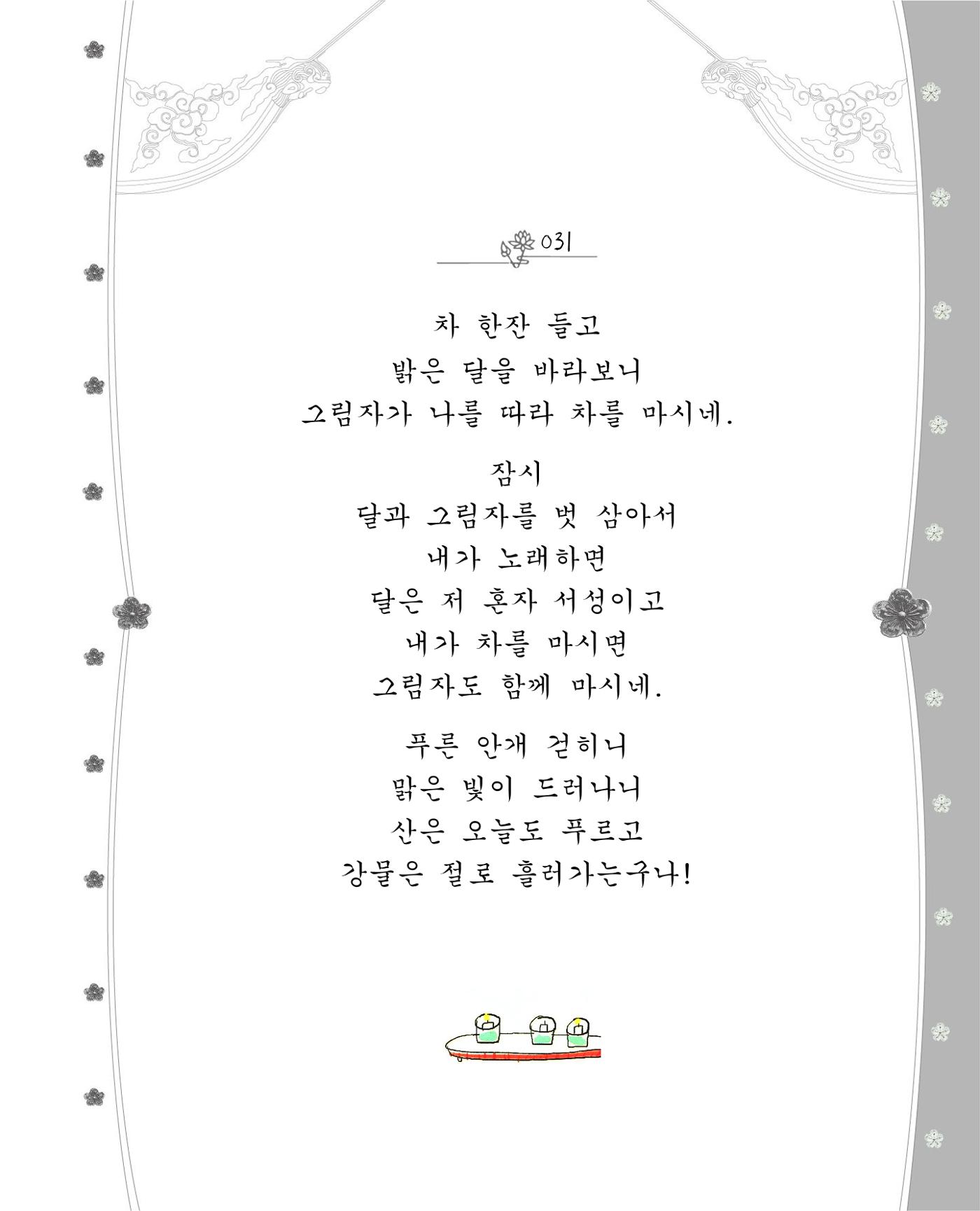 비스듬히 기대어 37페이지