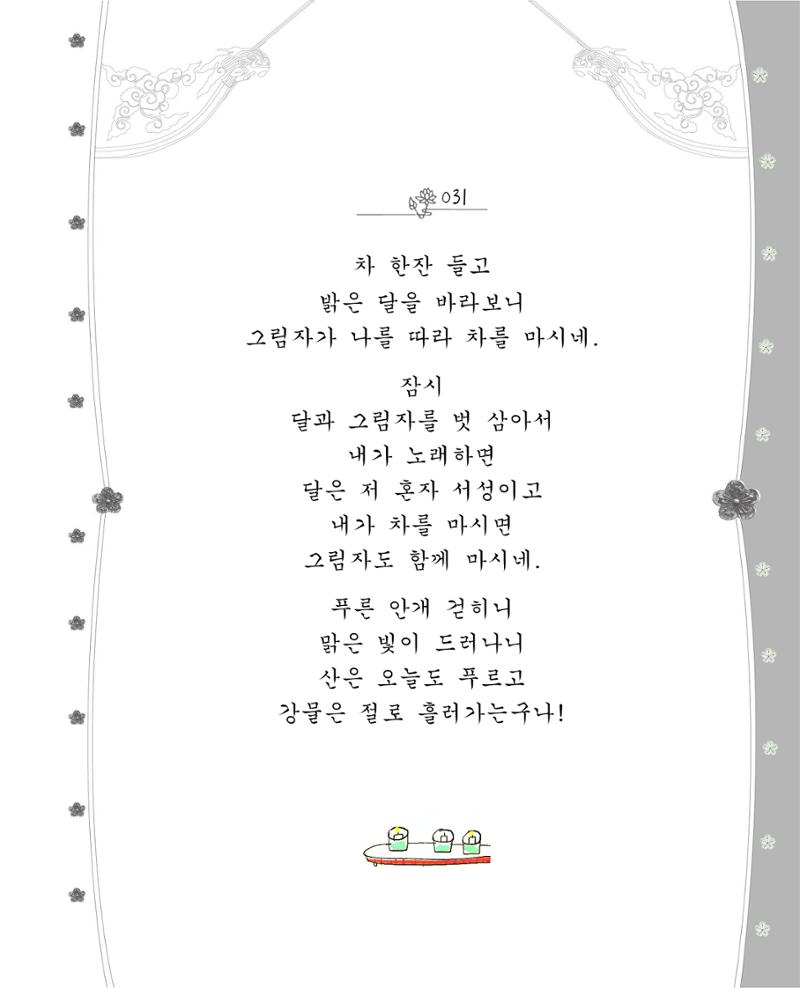 비스듬히 기대어 37페이지