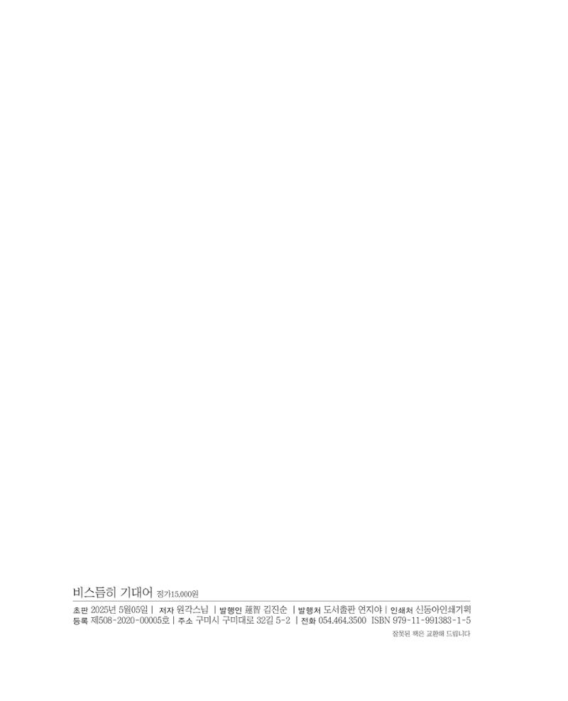 비스듬히 기대어 4페이지