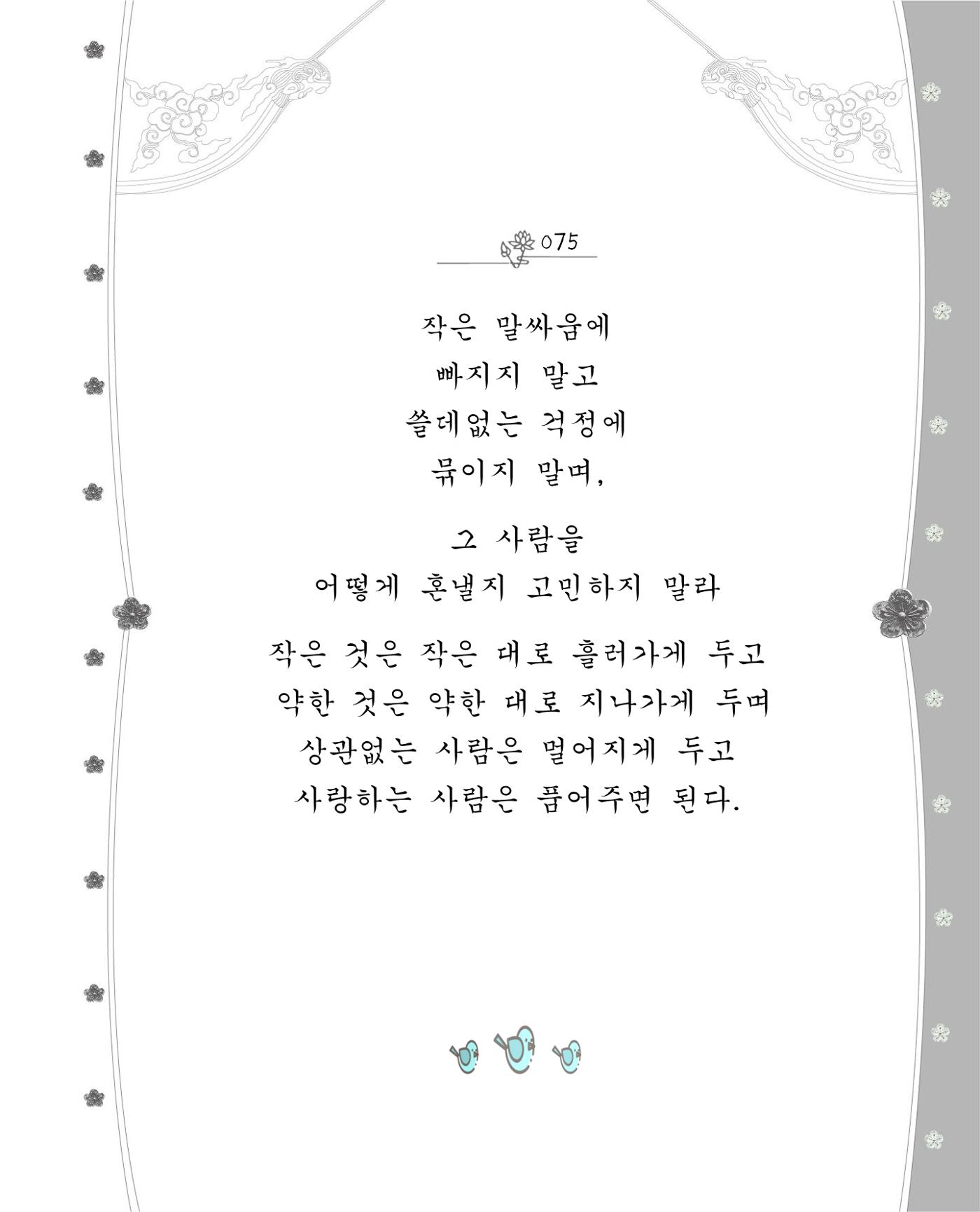 비스듬히 기대어 81페이지