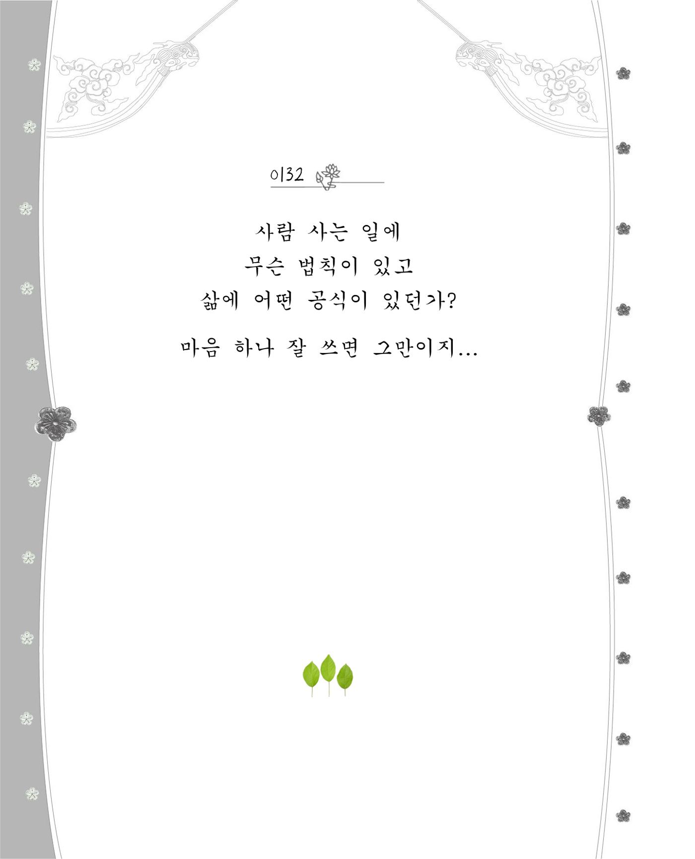 비스듬히 기대어 138페이지