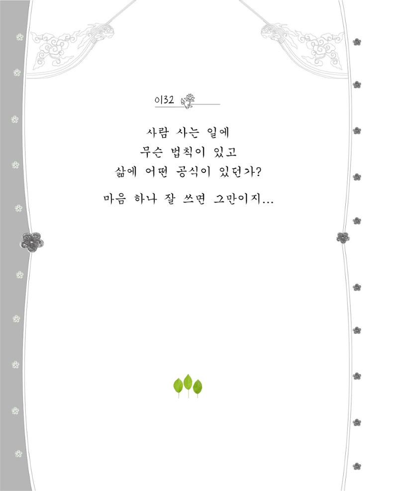 비스듬히 기대어 138페이지