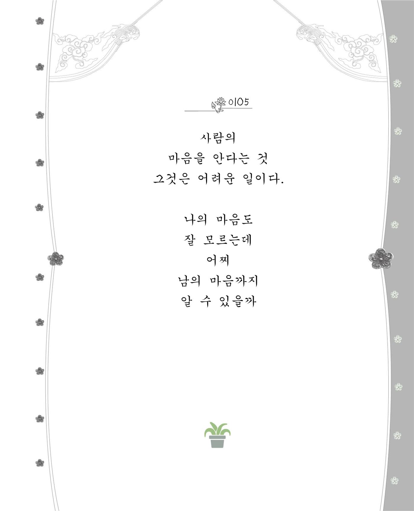 비스듬히 기대어 111페이지