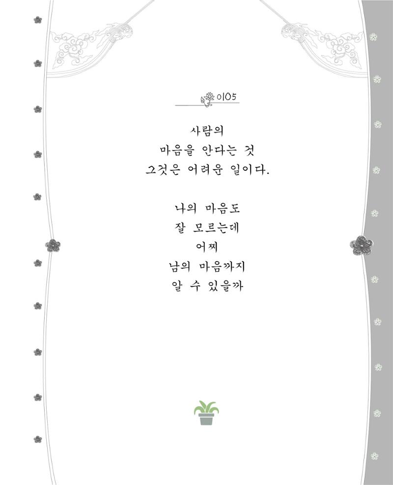 비스듬히 기대어 111페이지