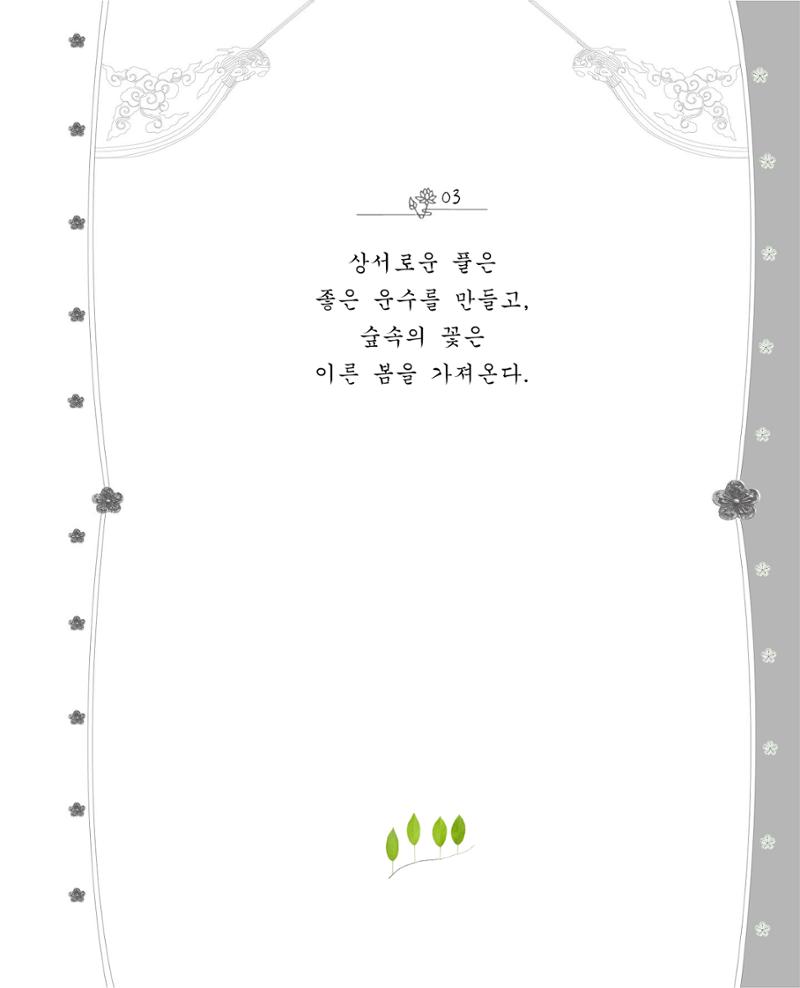 비스듬히 기대어 9페이지