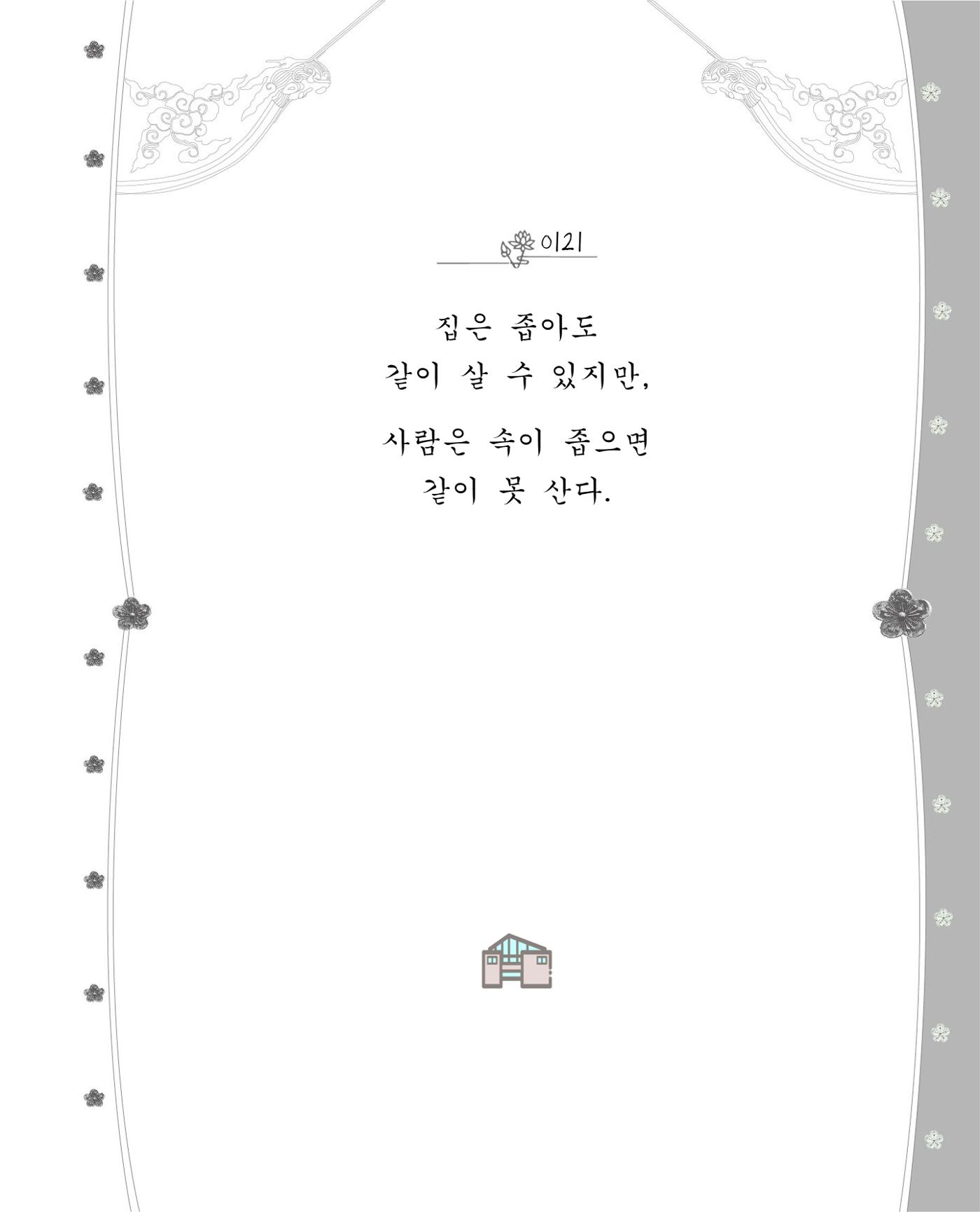 비스듬히 기대어 127페이지