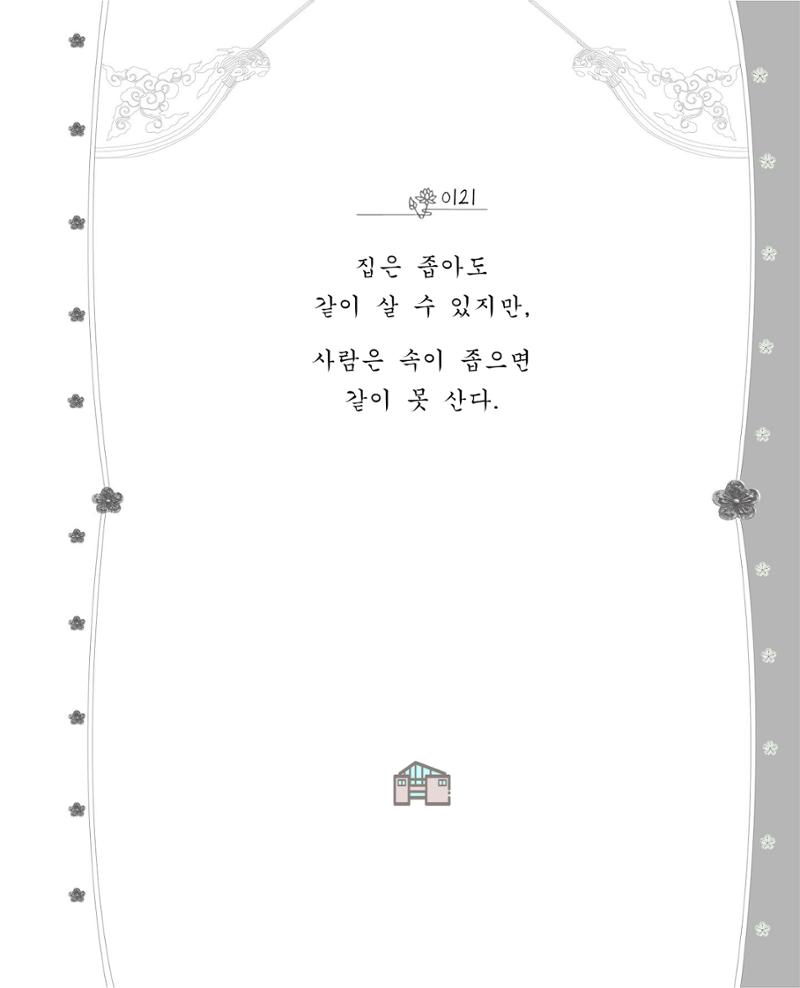 비스듬히 기대어 127페이지