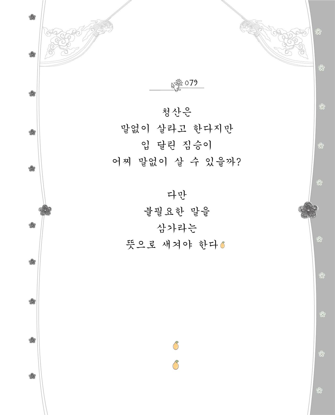 비스듬히 기대어 85페이지