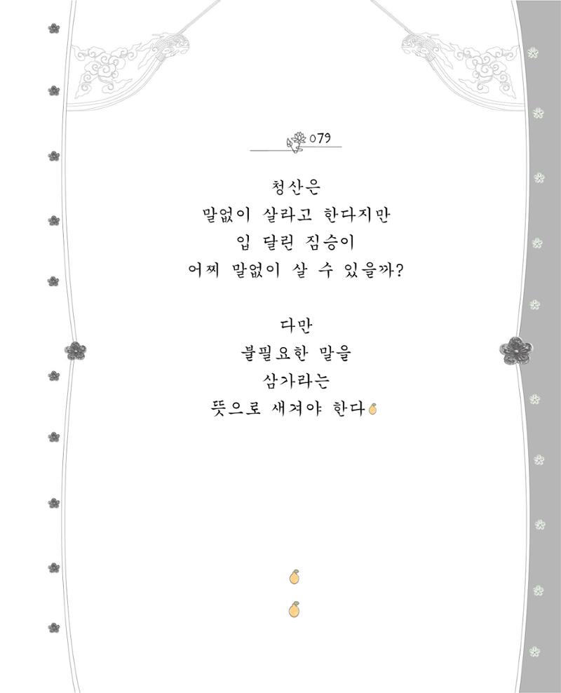 비스듬히 기대어 85페이지