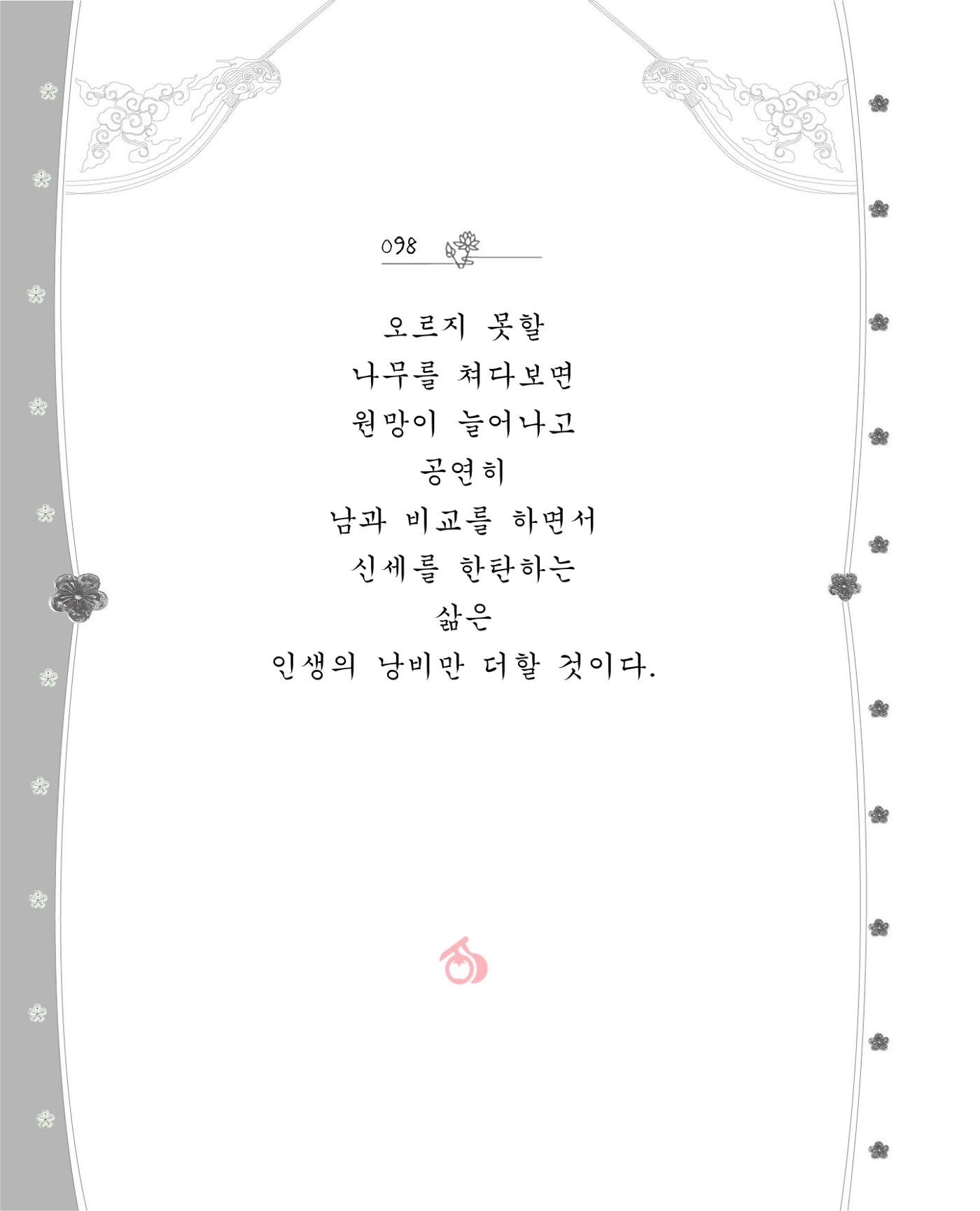 비스듬히 기대어 104페이지