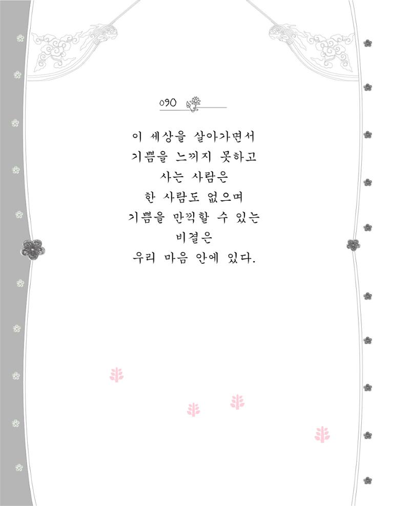 비스듬히 기대어 96페이지
