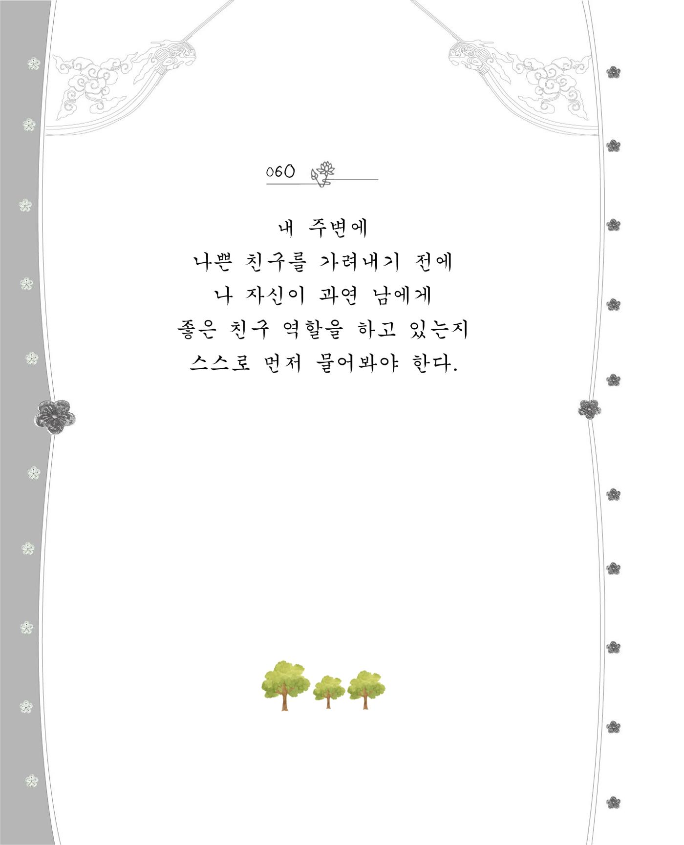 비스듬히 기대어 66페이지