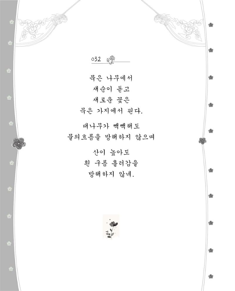 비스듬히 기대어 38페이지