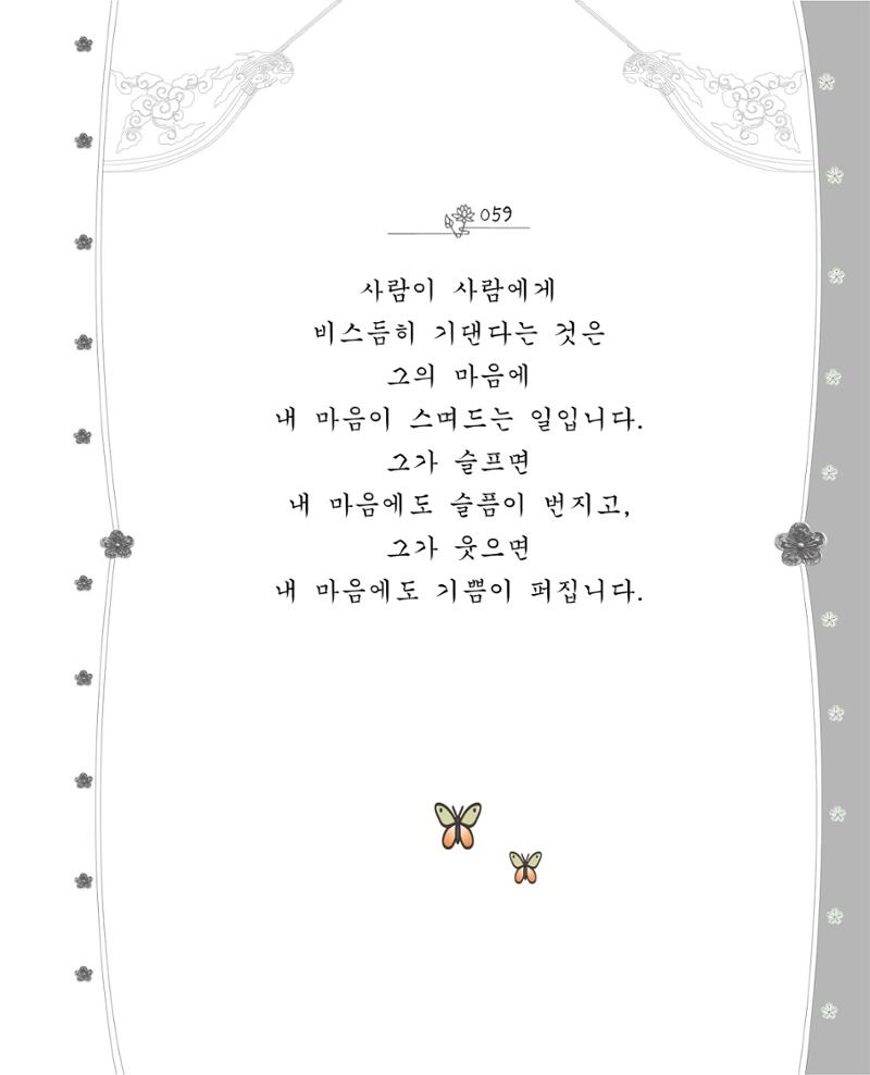 비스듬히 기대어 65페이지