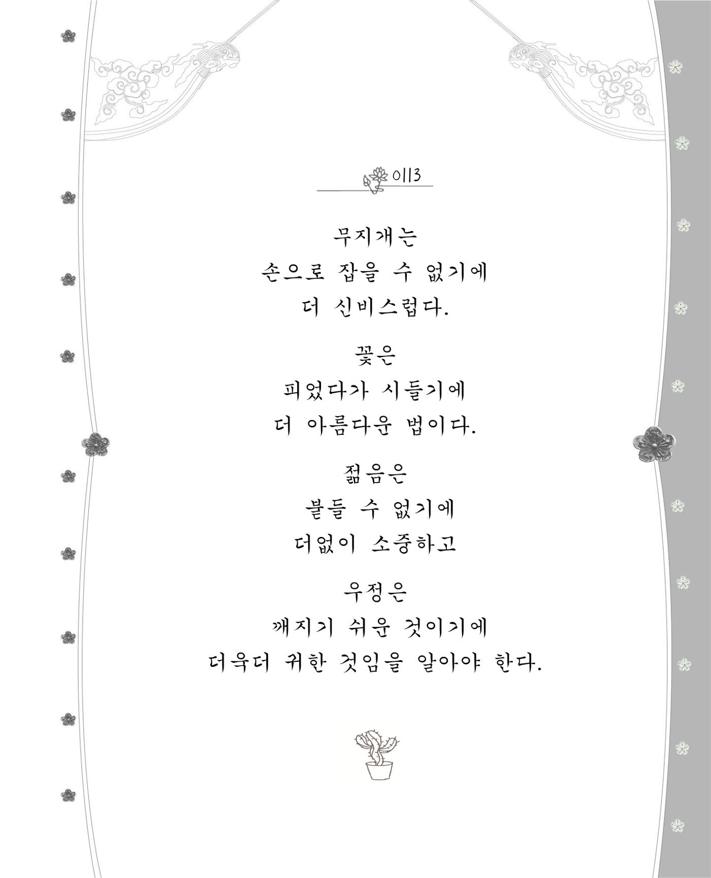 비스듬히 기대어 119페이지