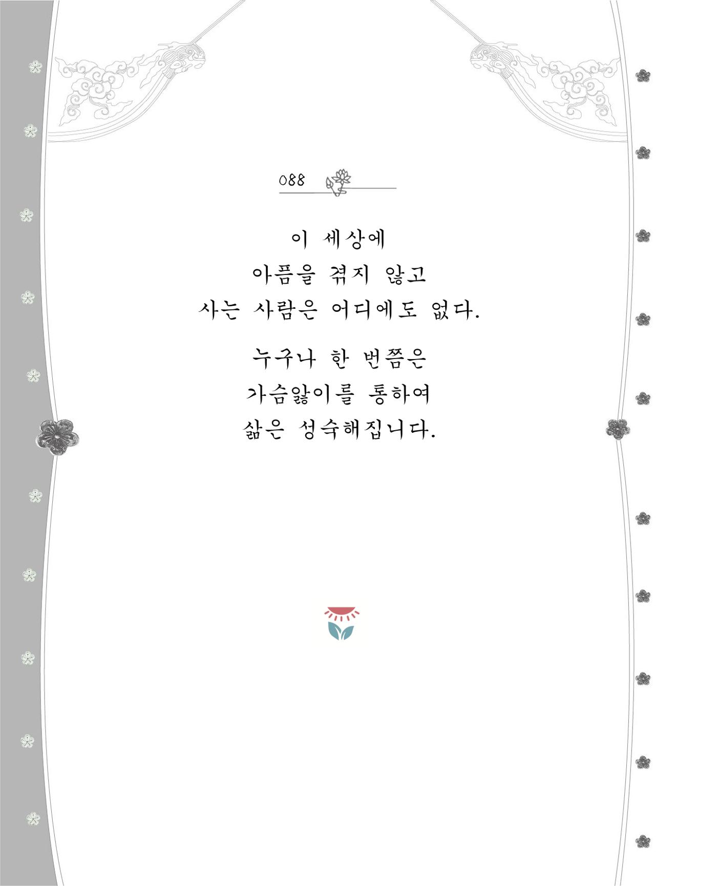 비스듬히 기대어 94페이지