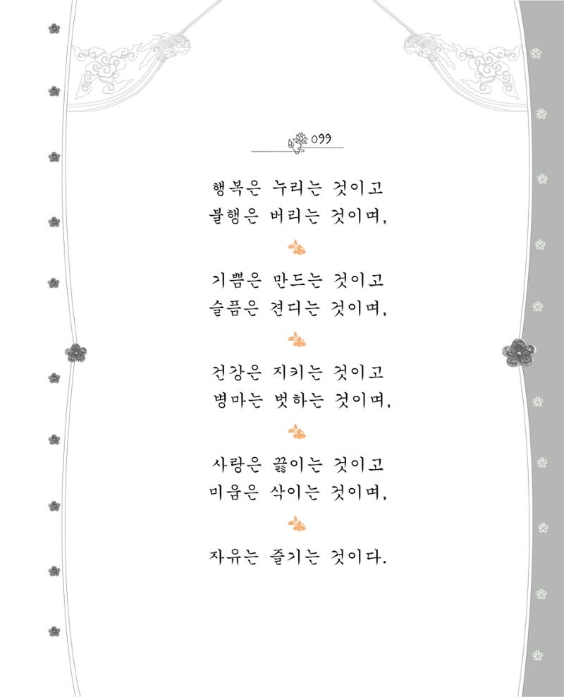 비스듬히 기대어 105페이지