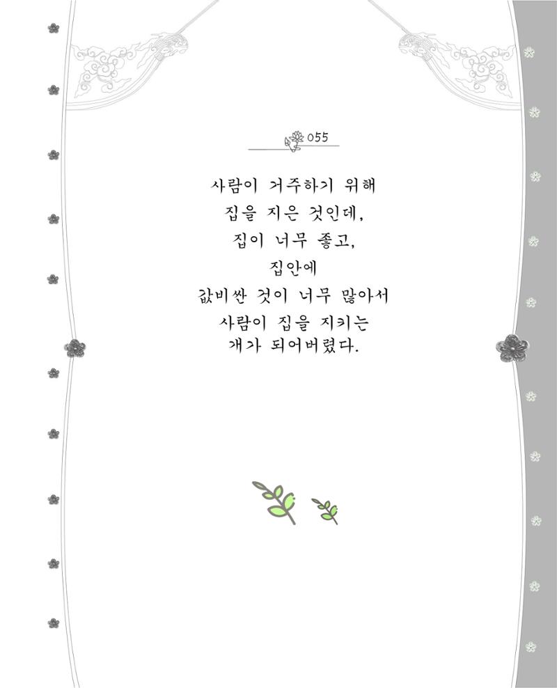 비스듬히 기대어 61페이지