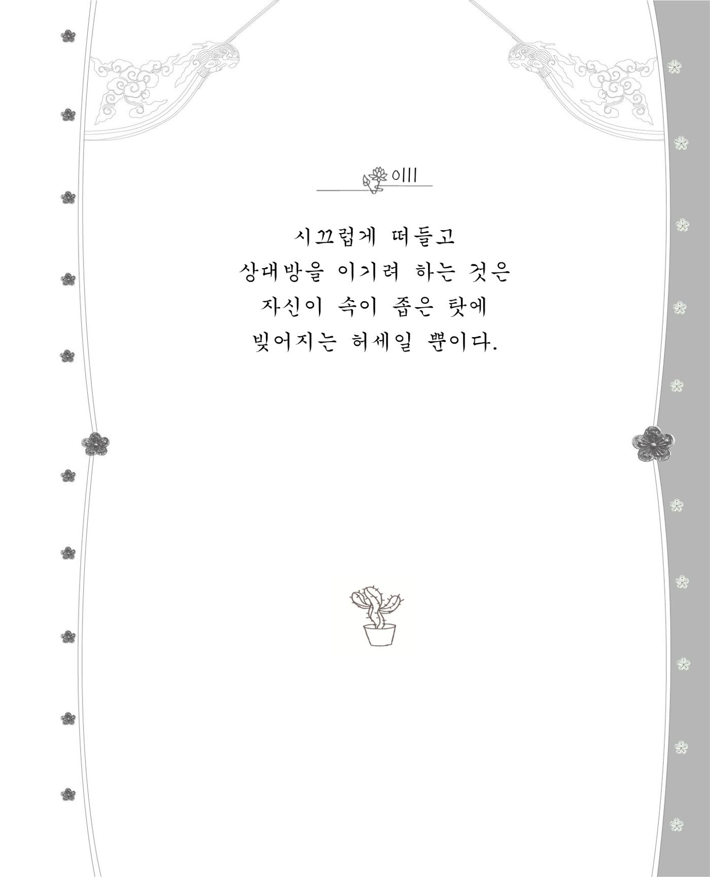 비스듬히 기대어 117페이지