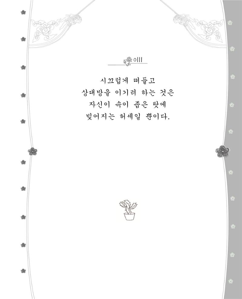 비스듬히 기대어 117페이지
