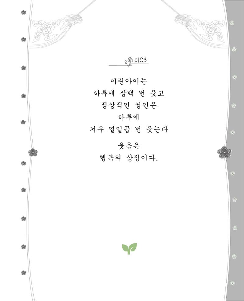 비스듬히 기대어 109페이지