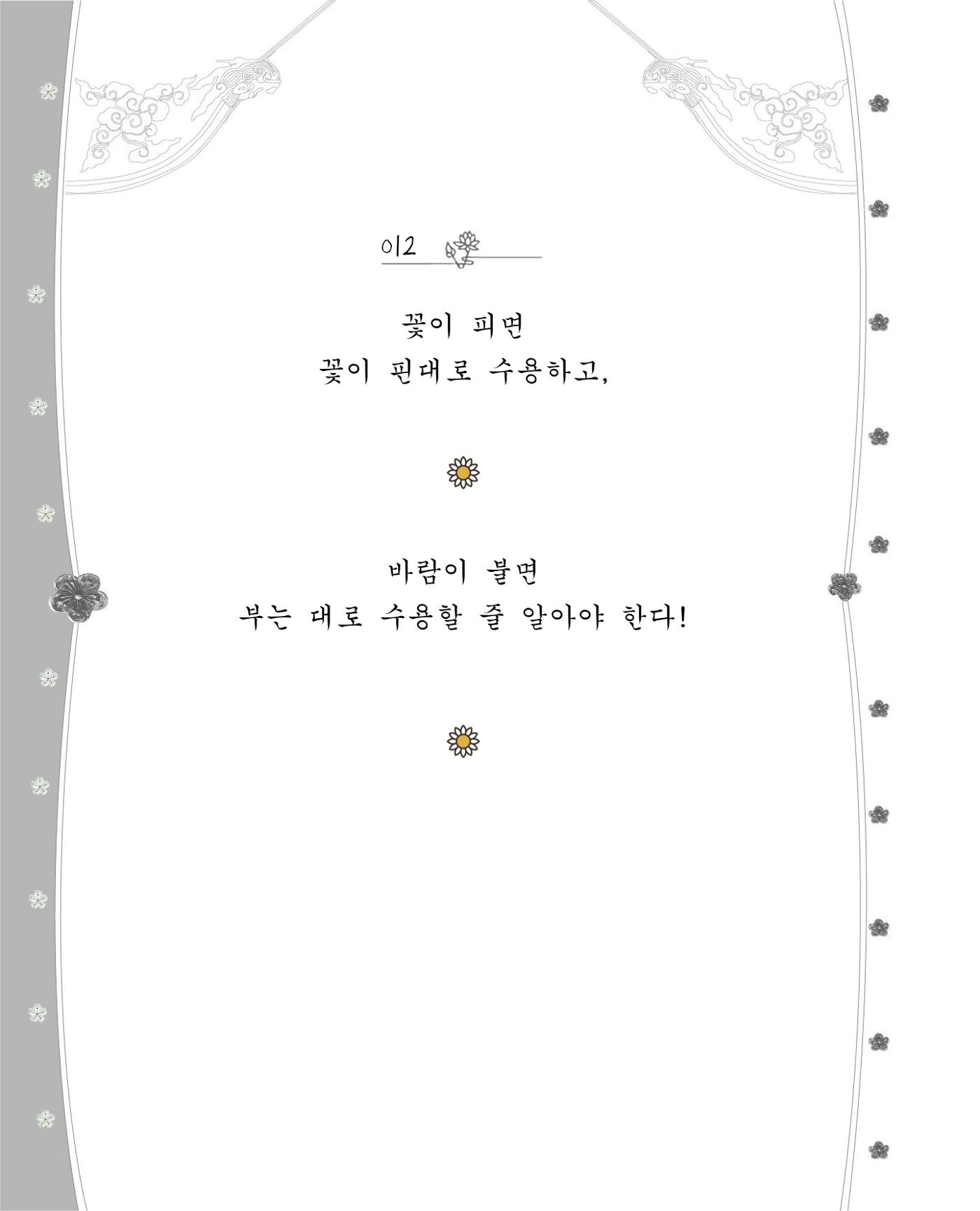 비스듬히 기대어 18페이지