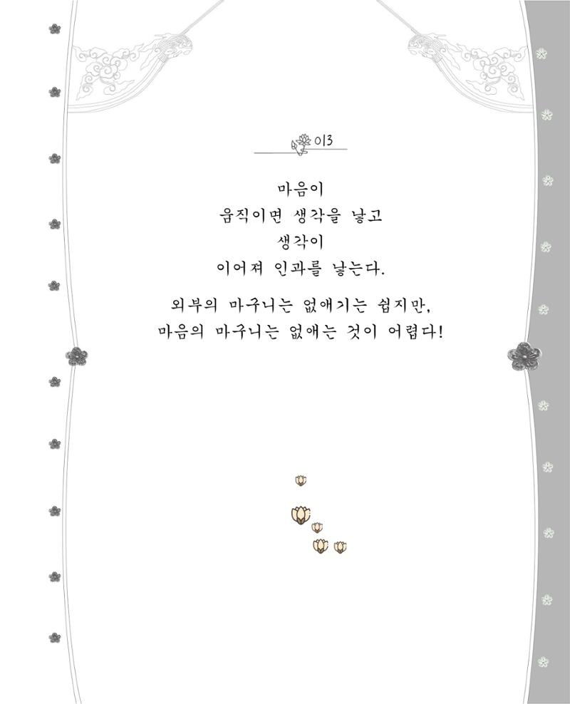 비스듬히 기대어 19페이지