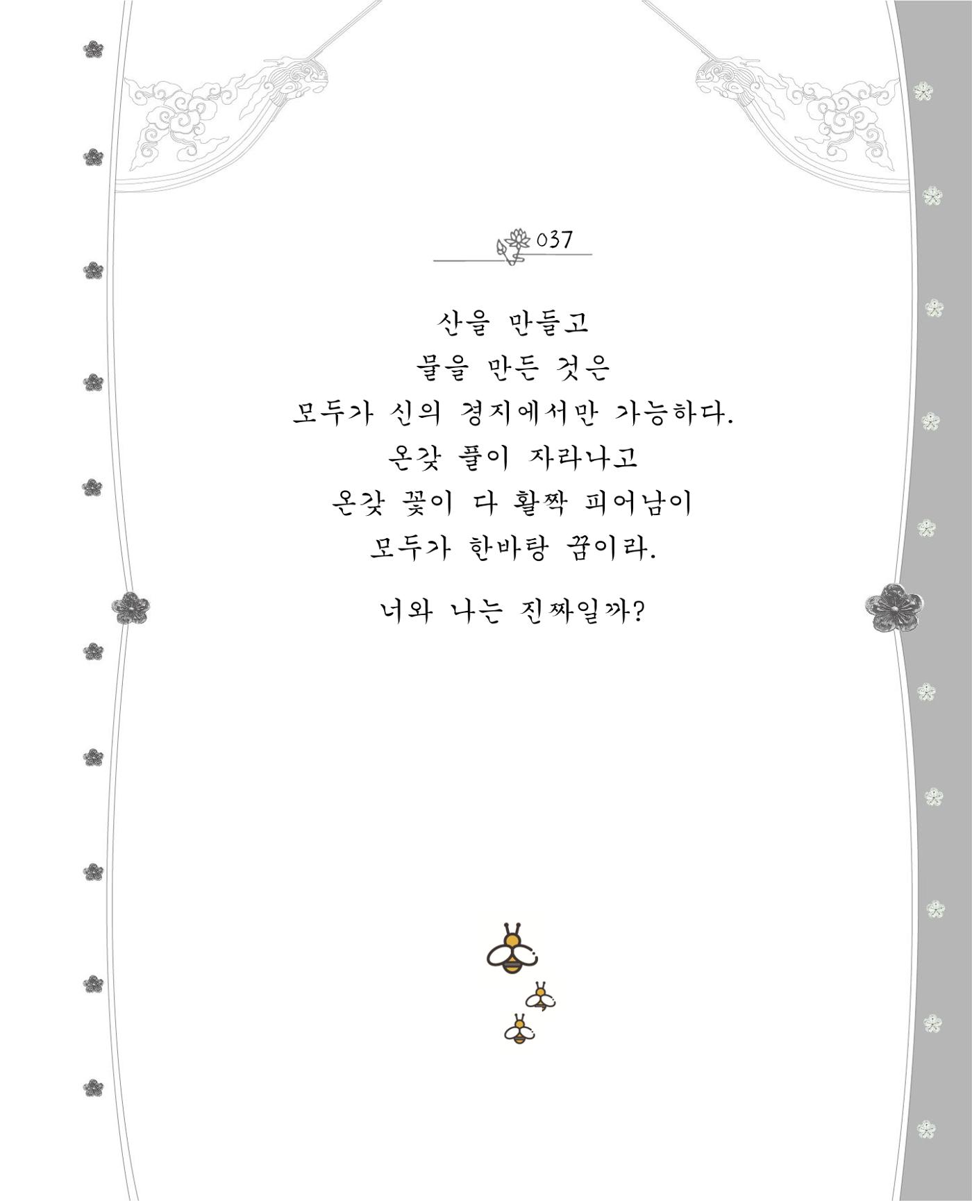 비스듬히 기대어 43페이지