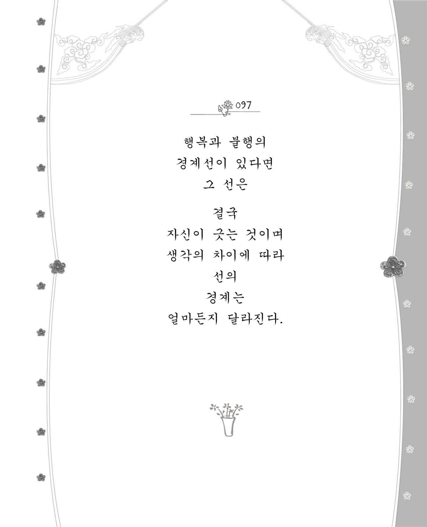 비스듬히 기대어 103페이지