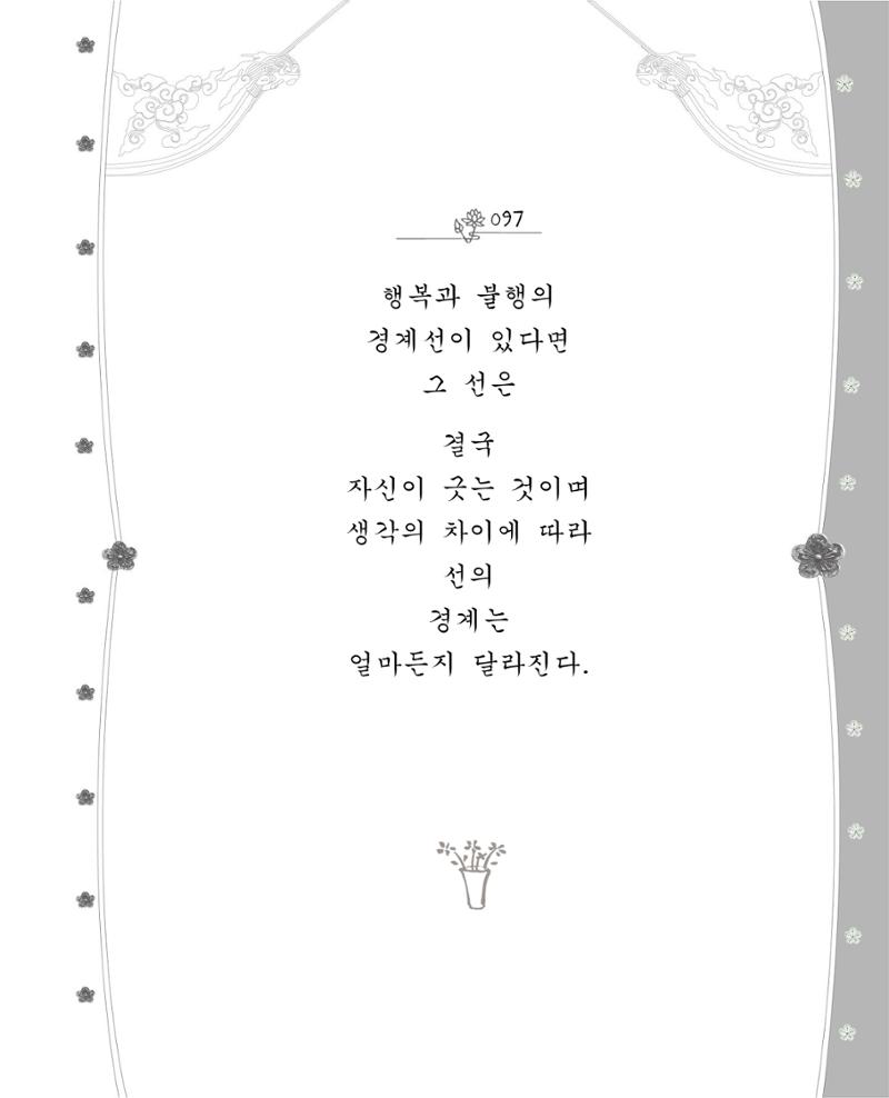 비스듬히 기대어 103페이지