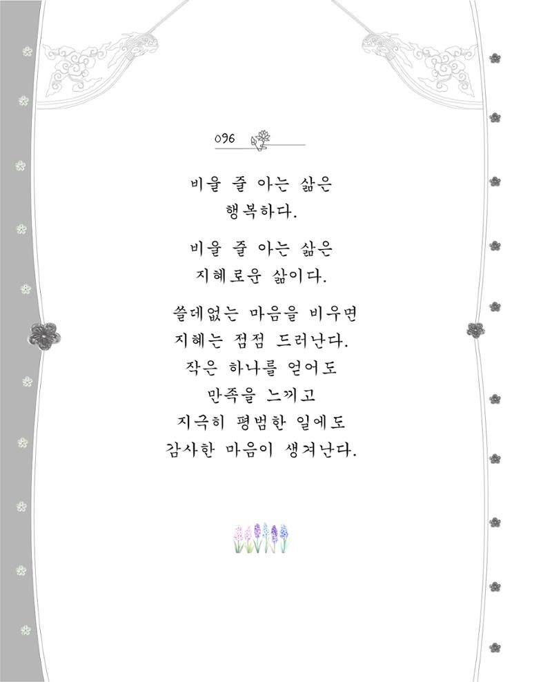 비스듬히 기대어 102페이지