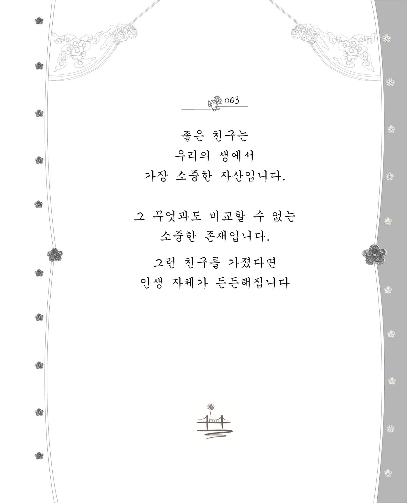 비스듬히 기대어 69페이지