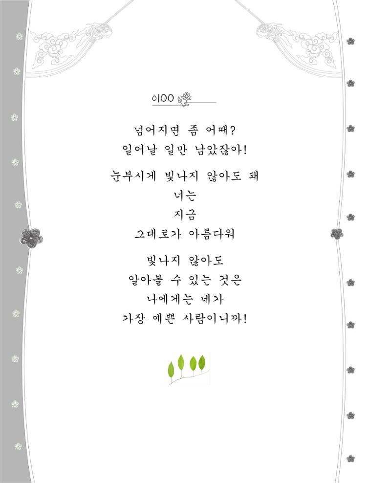 비스듬히 기대어 106페이지