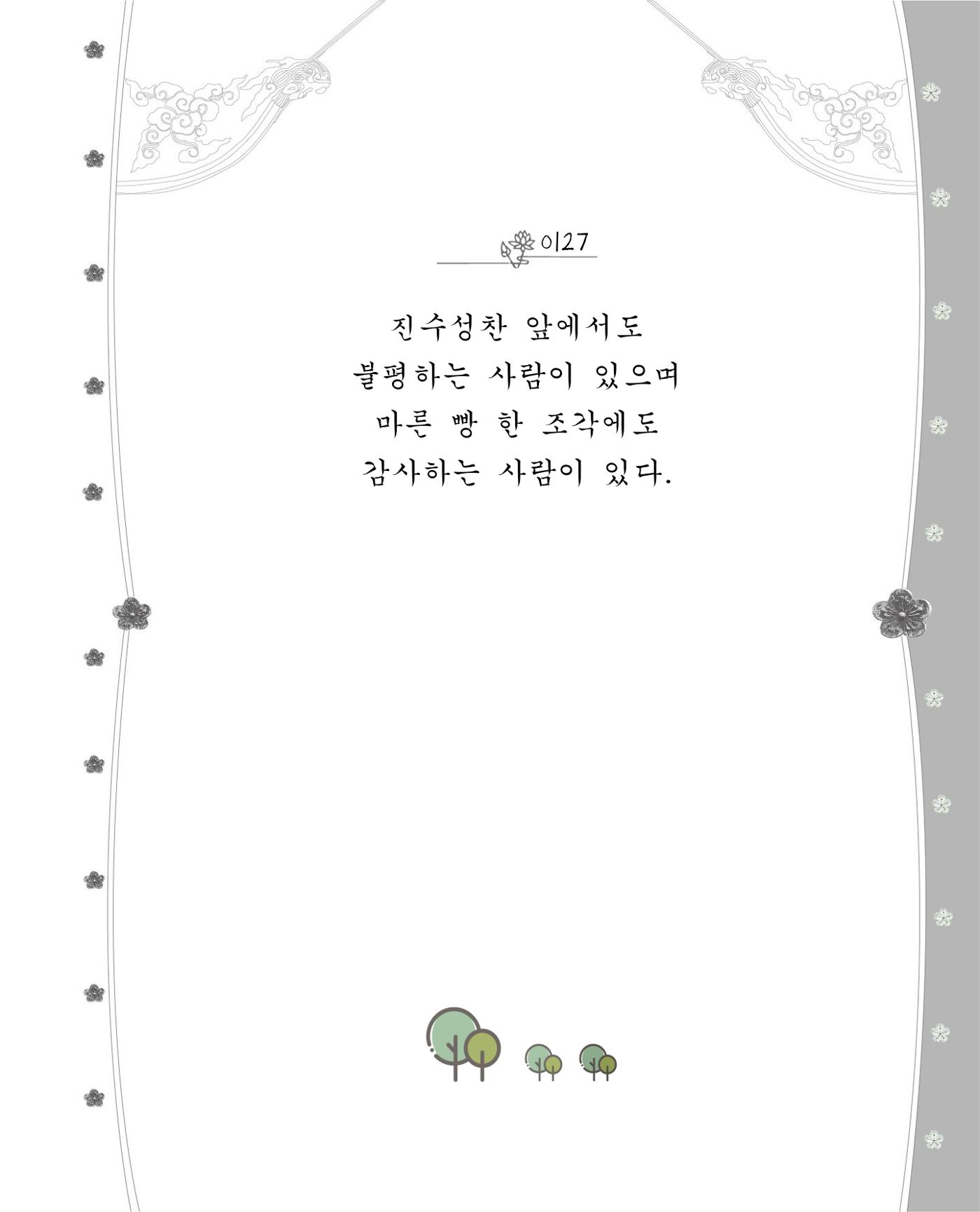 비스듬히 기대어 133페이지