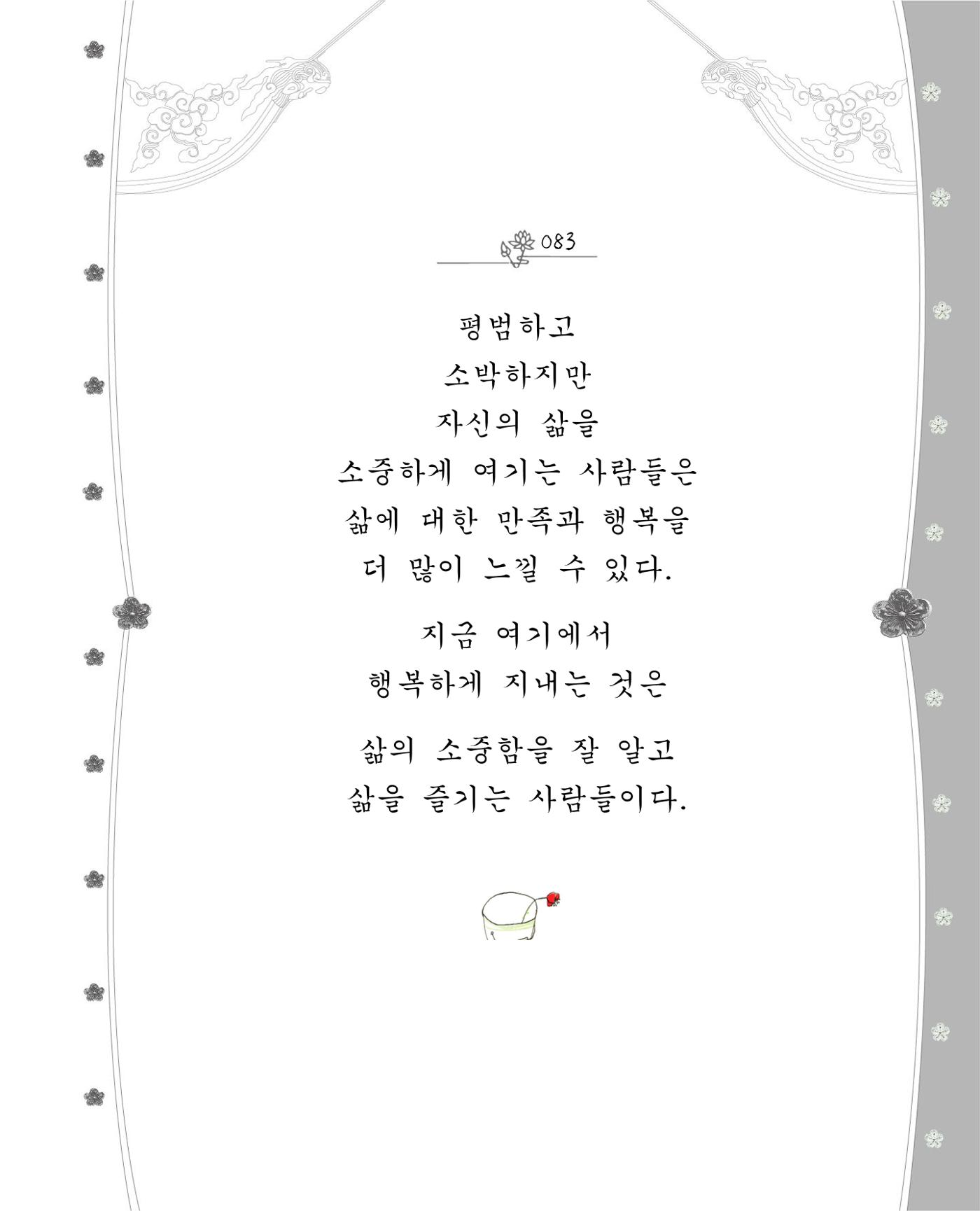 비스듬히 기대어 89페이지