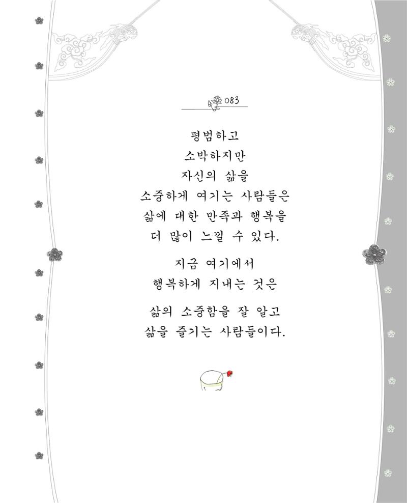 비스듬히 기대어 89페이지