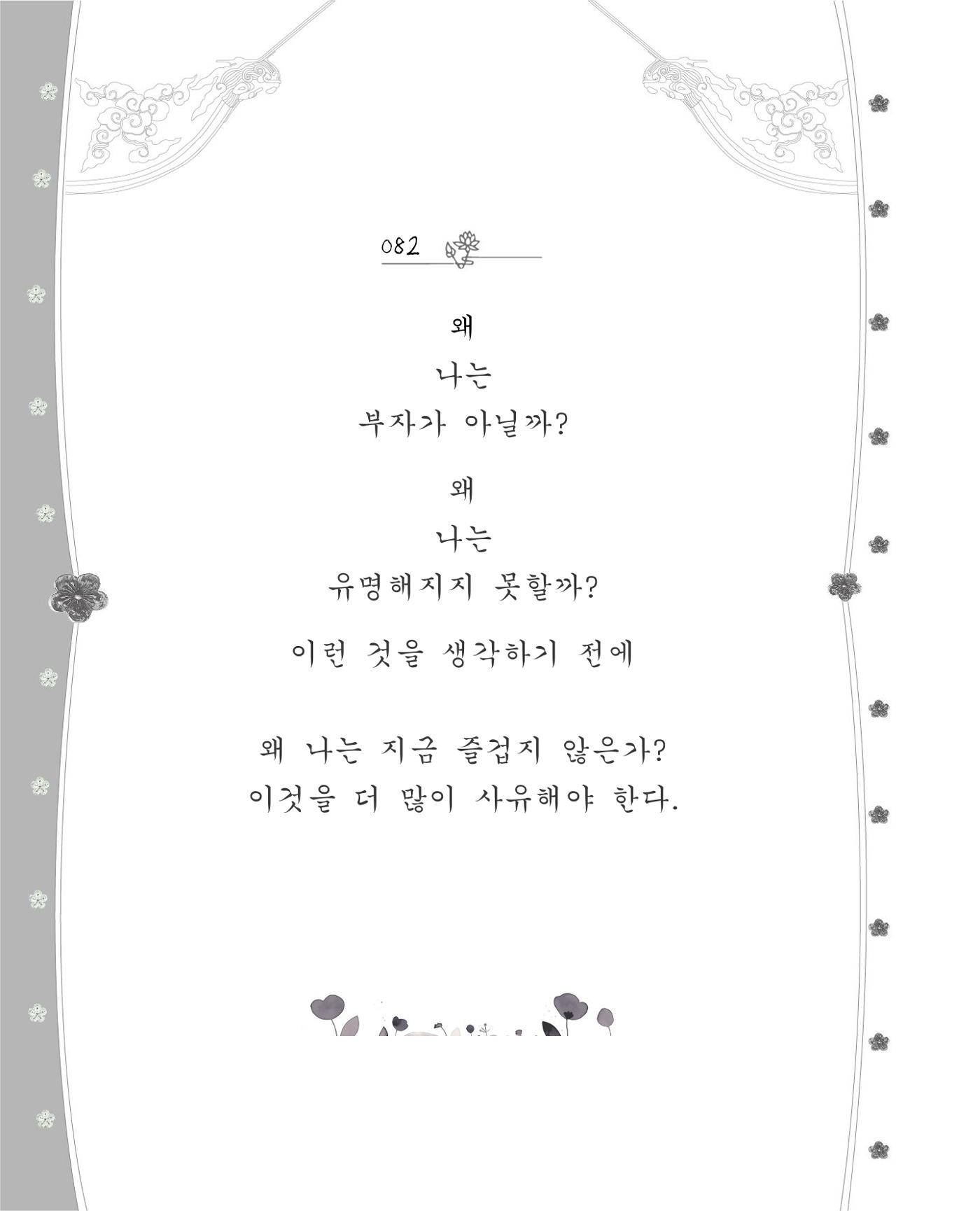 비스듬히 기대어 88페이지