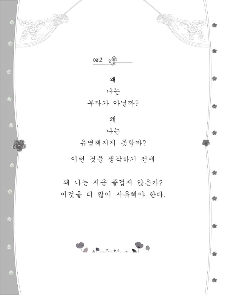 비스듬히 기대어 88페이지