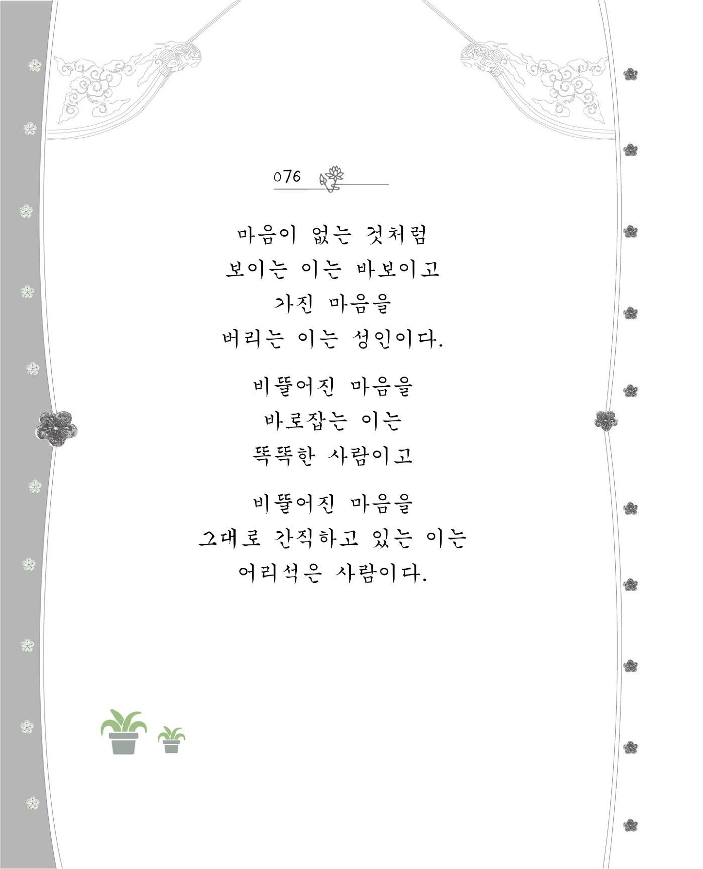 비스듬히 기대어 82페이지