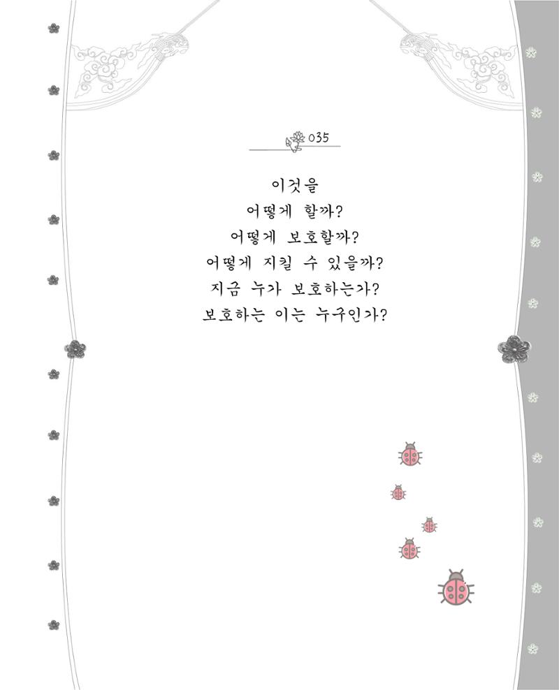 비스듬히 기대어 41페이지