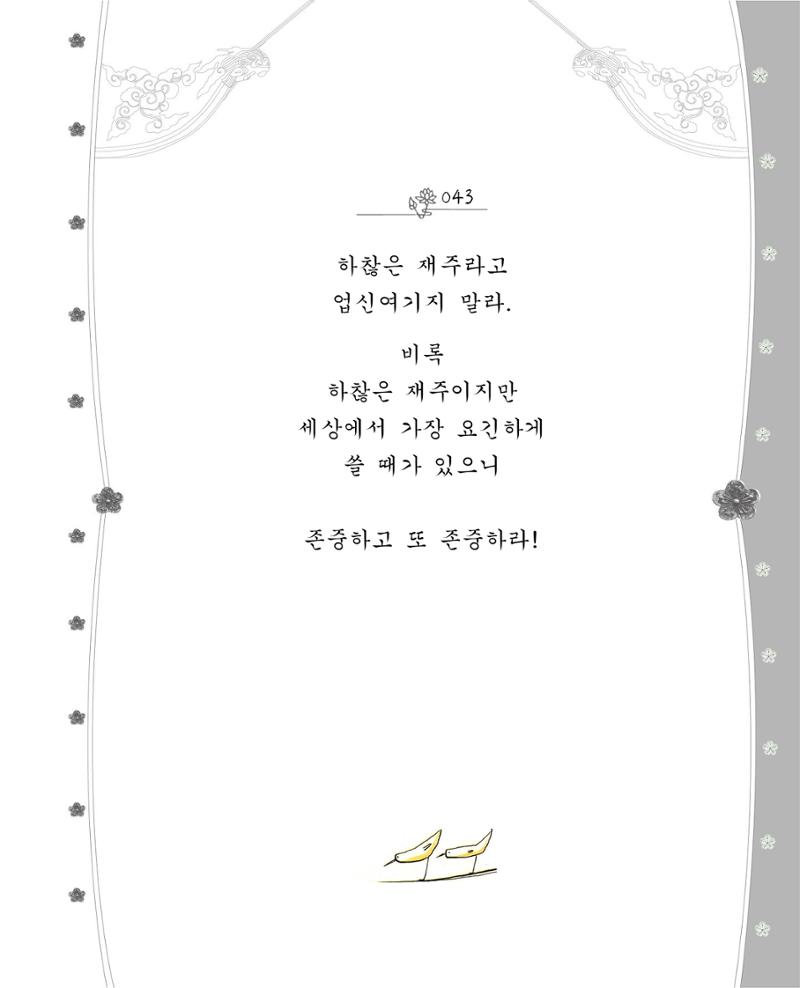 비스듬히 기대어 49페이지