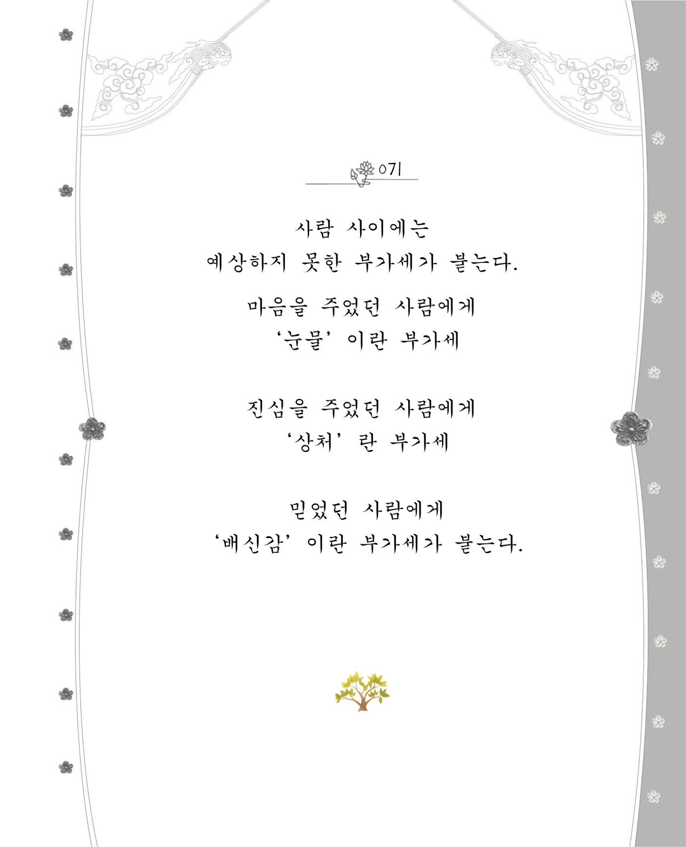 비스듬히 기대어 77페이지