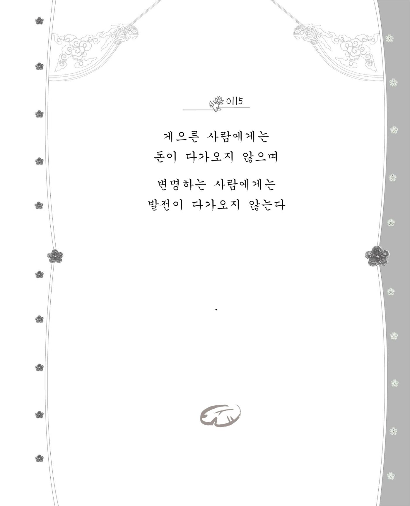 비스듬히 기대어 121페이지