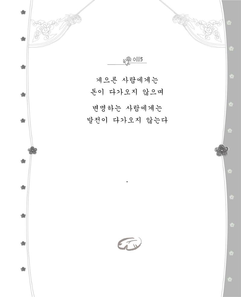 비스듬히 기대어 121페이지