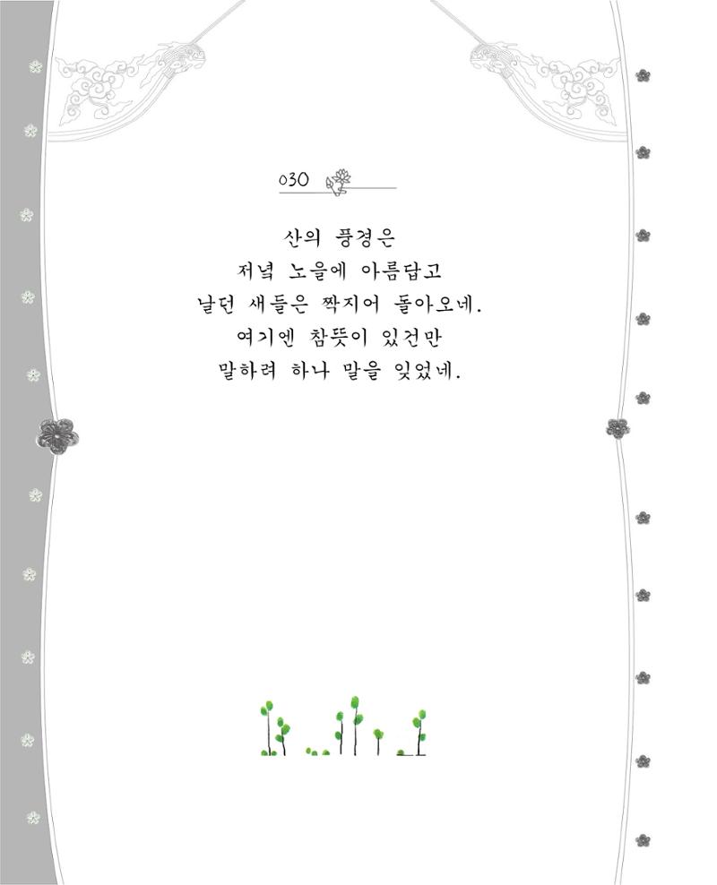 비스듬히 기대어 36페이지
