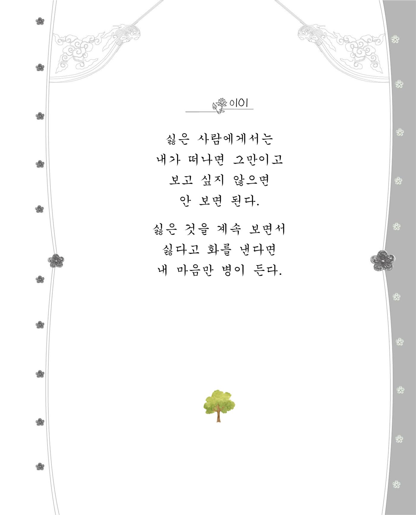 비스듬히 기대어 107페이지