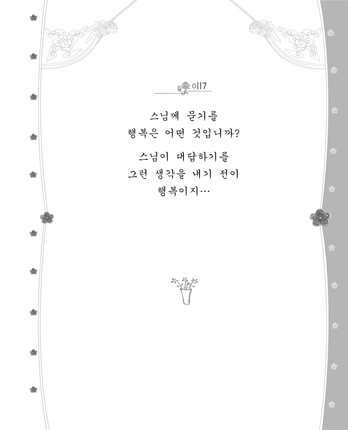 비스듬히 기대어 123페이지
