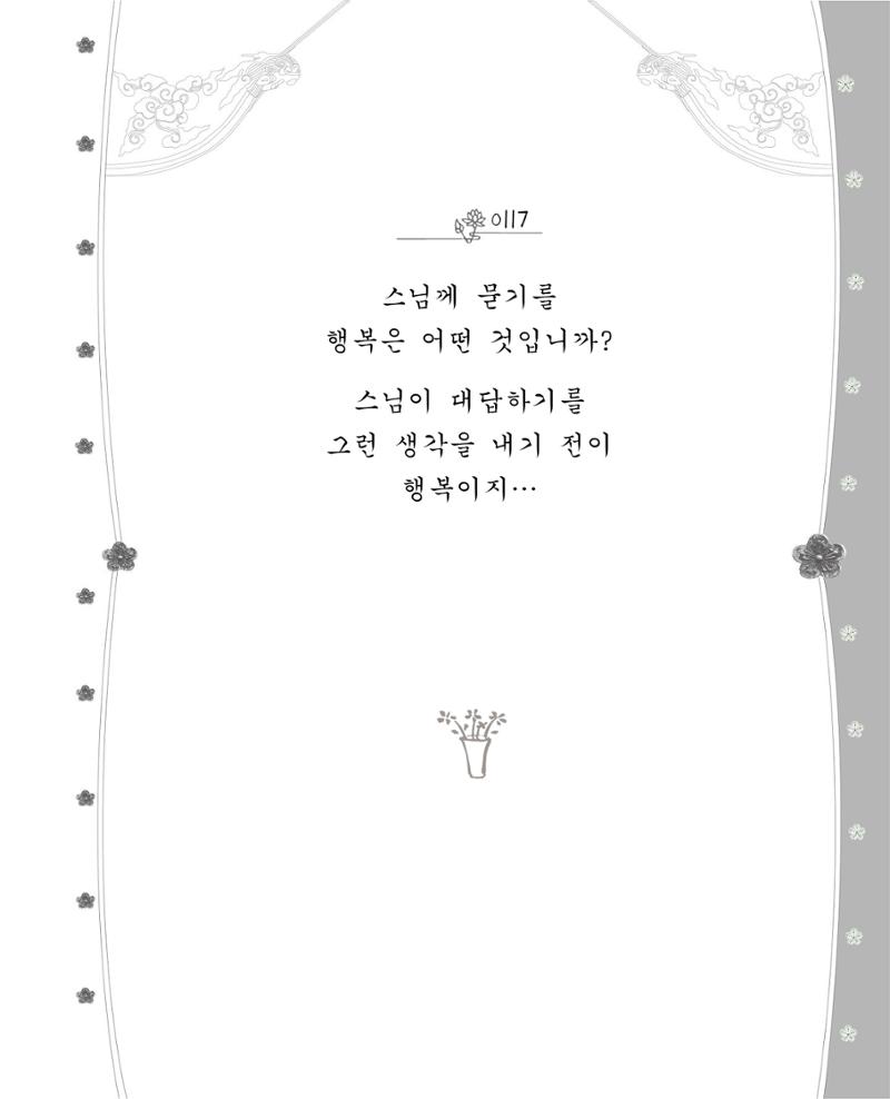 비스듬히 기대어 123페이지